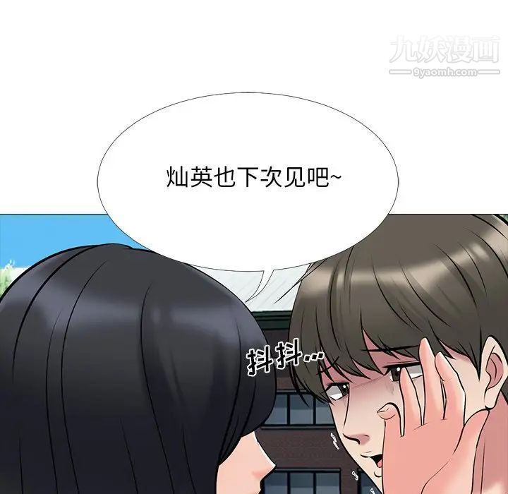 《心机女教授》漫画 第43话