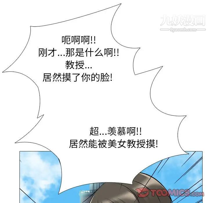 《心机女教授》漫画 第43话