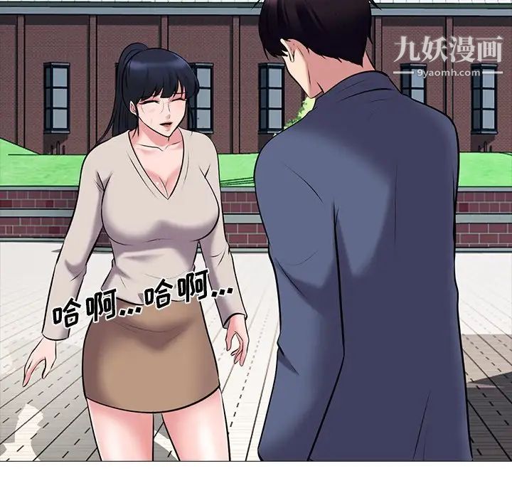 《心机女教授》漫画 第43话