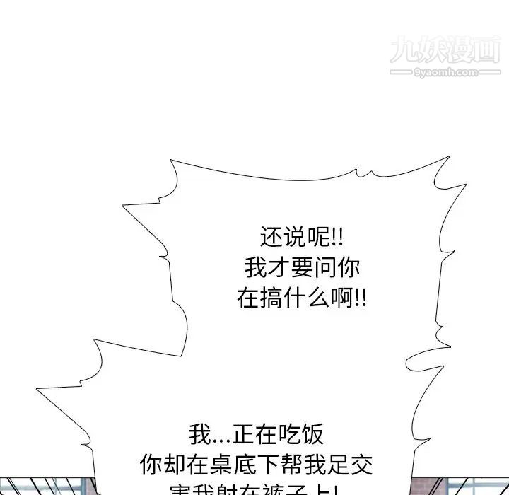 《心机女教授》漫画 第43话