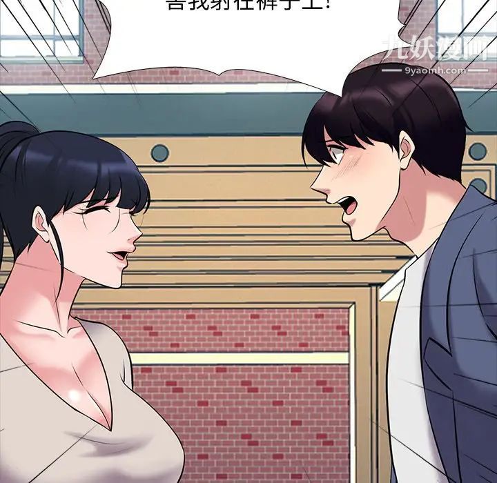 《心机女教授》漫画 第43话