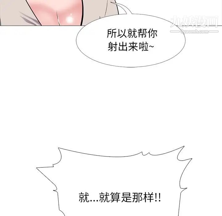 《心机女教授》漫画 第43话