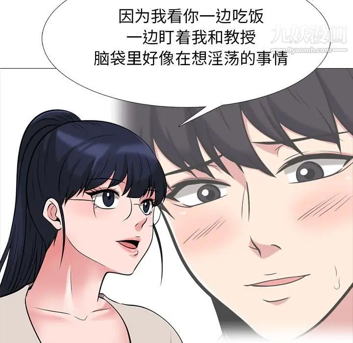 《心机女教授》漫画 第43话