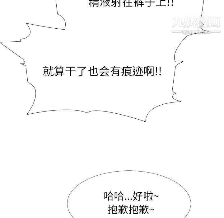 《心机女教授》漫画 第43话