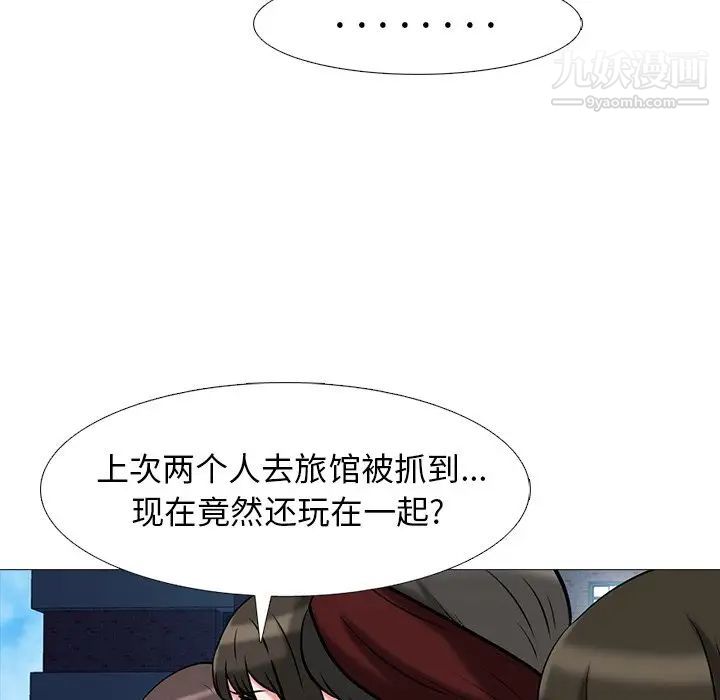 《心机女教授》漫画 第43话