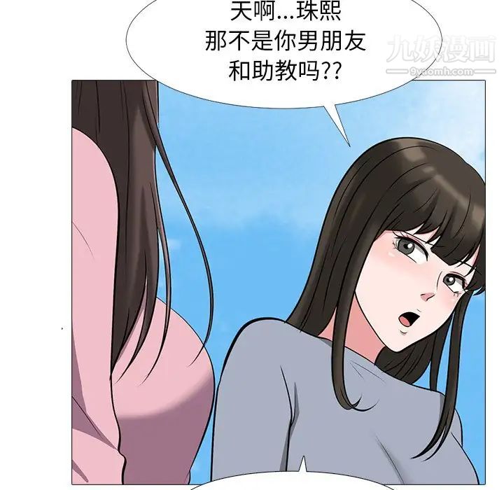 《心机女教授》漫画 第43话