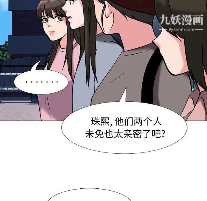 《心机女教授》漫画 第43话