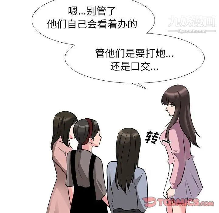 《心机女教授》漫画 第43话