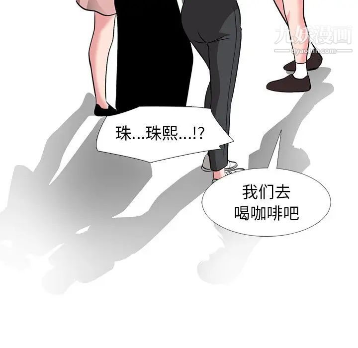 《心机女教授》漫画 第43话