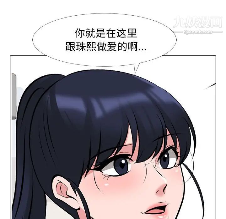 《心机女教授》漫画 第43话