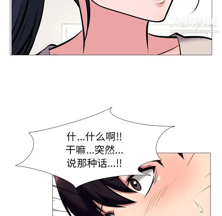《心机女教授》漫画 第43话