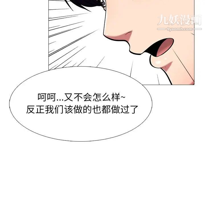 《心机女教授》漫画 第43话