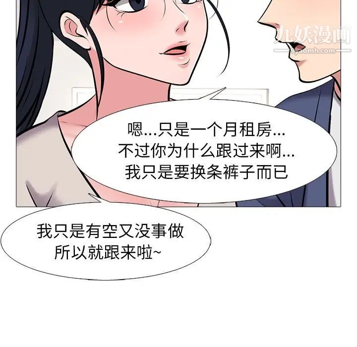 《心机女教授》漫画 第43话