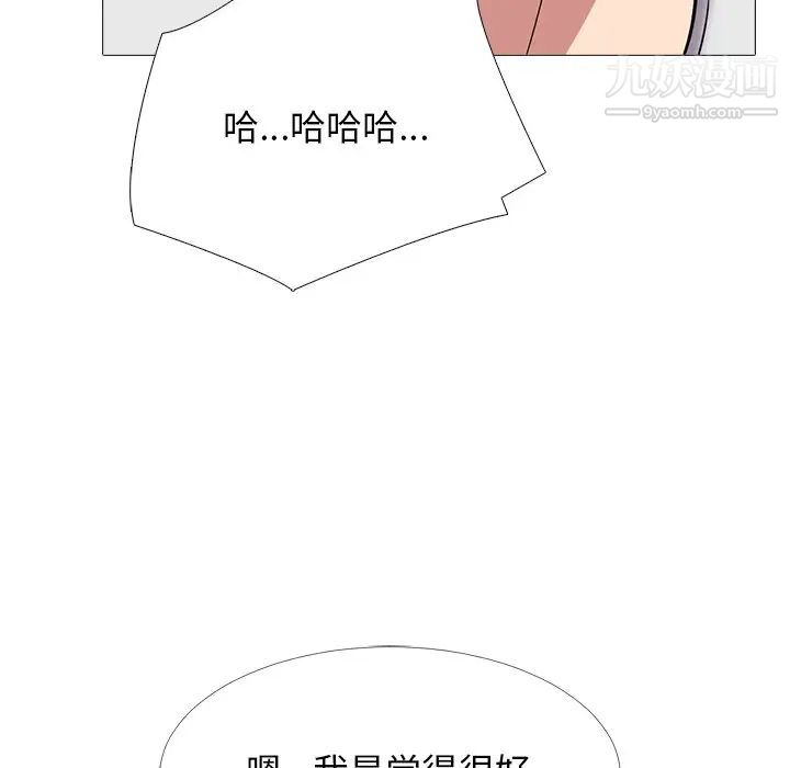 《心机女教授》漫画 第43话