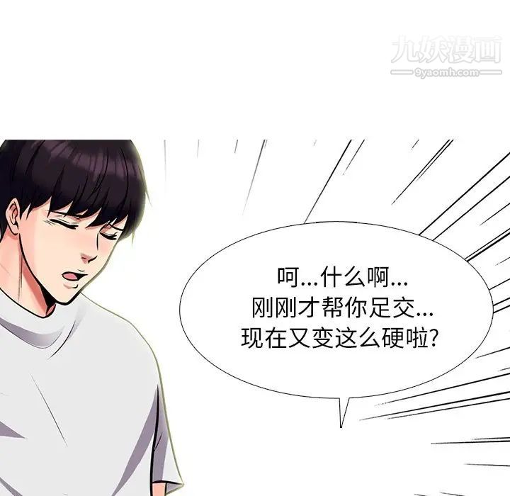 《心机女教授》漫画 第43话
