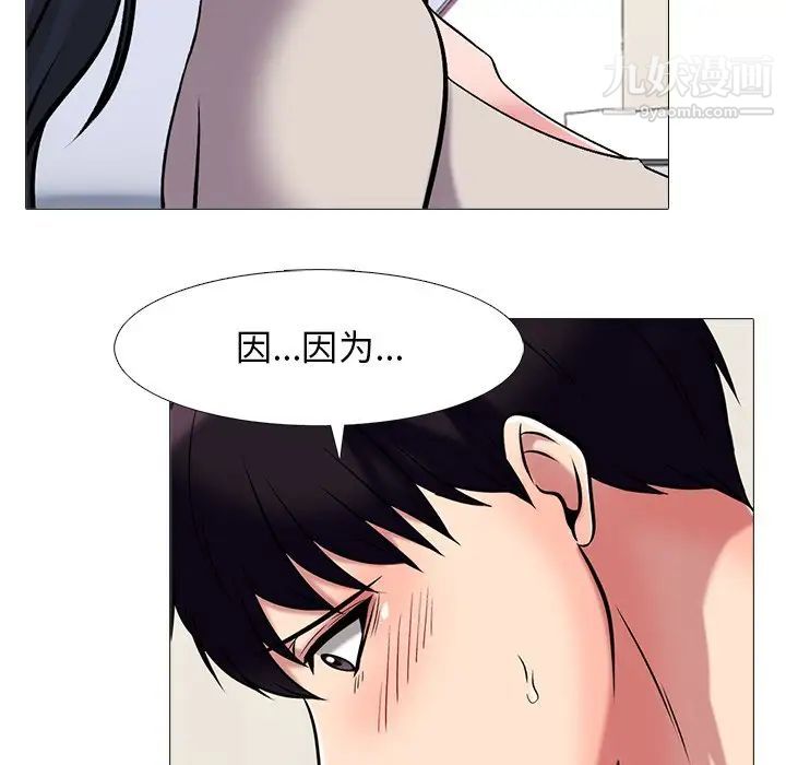 《心机女教授》漫画 第43话