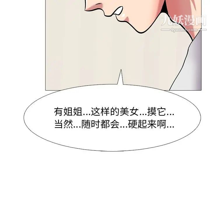《心机女教授》漫画 第43话