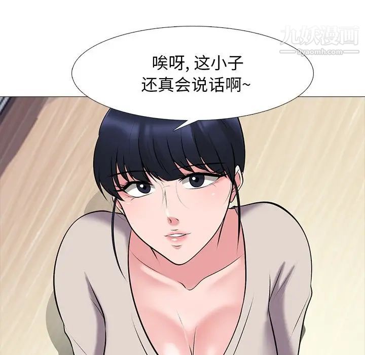《心机女教授》漫画 第43话
