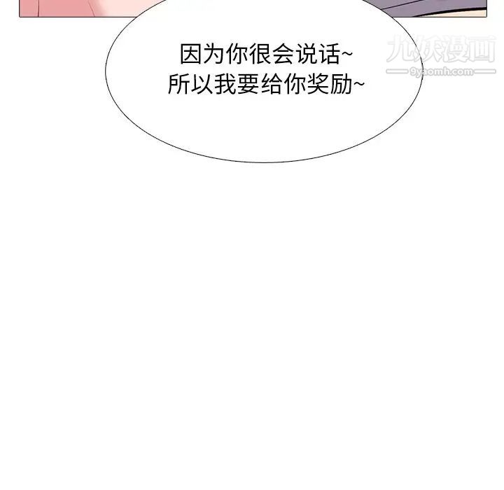 《心机女教授》漫画 第43话