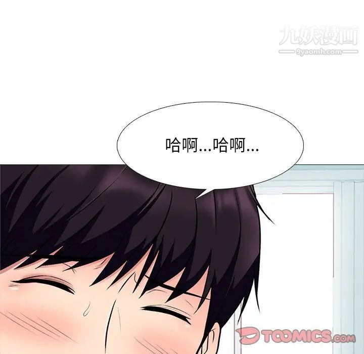 《心机女教授》漫画 第43话