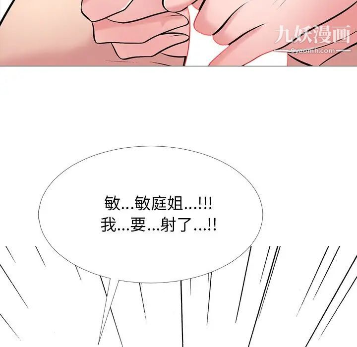 《心机女教授》漫画 第43话