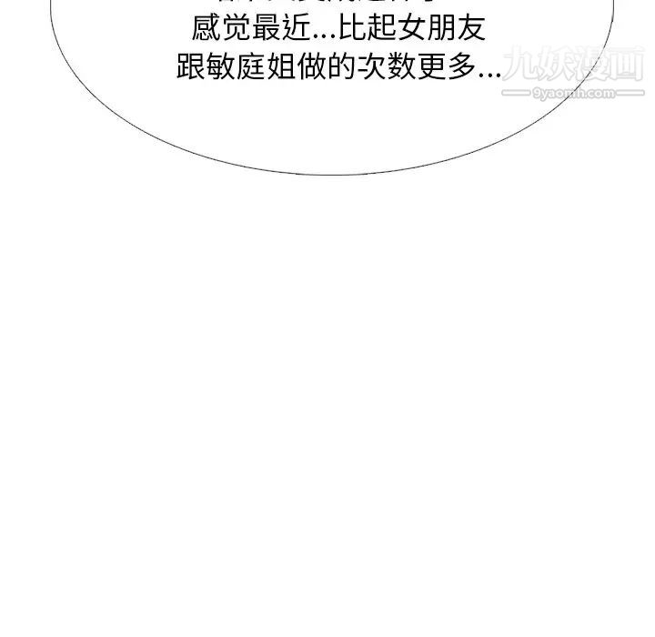 《心机女教授》漫画 第43话