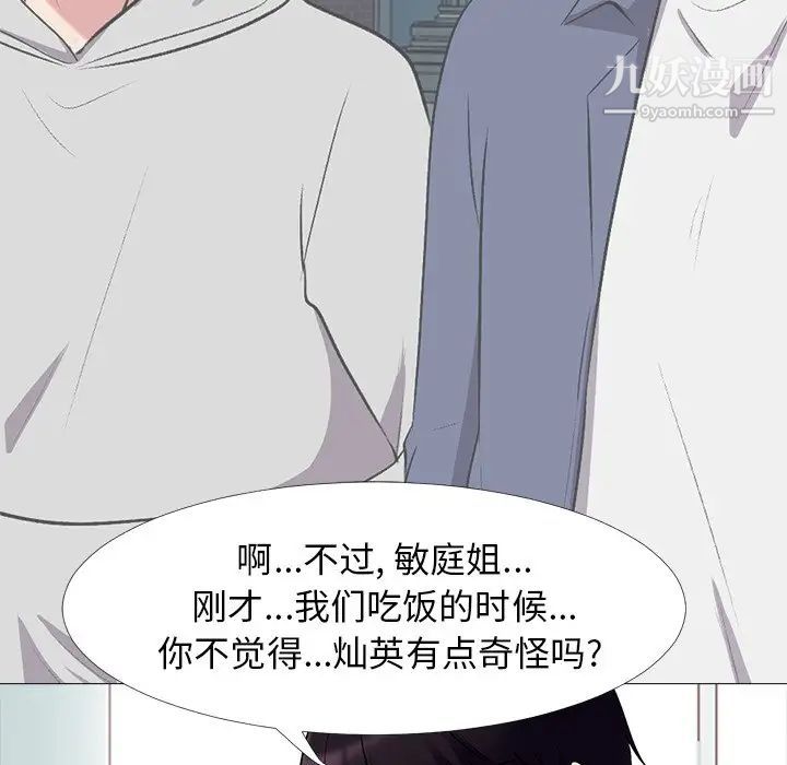 《心机女教授》漫画 第43话