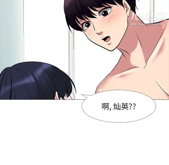 《心机女教授》漫画 第43话