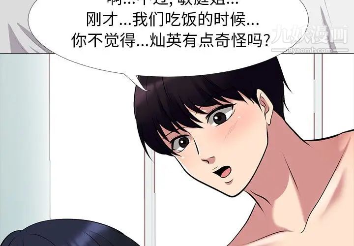 《心机女教授》漫画 第44話