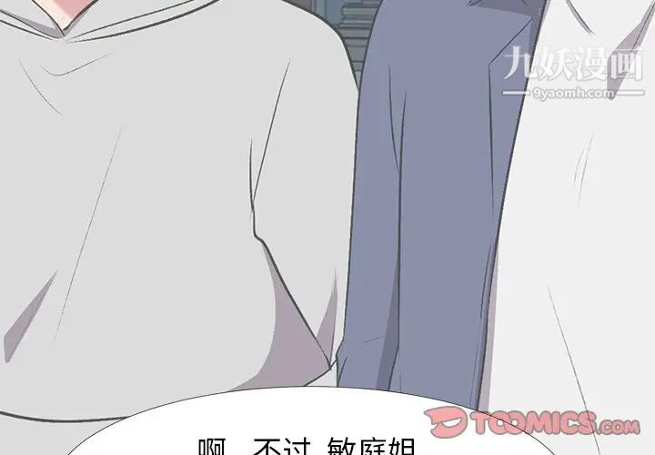 《心机女教授》漫画 第44話