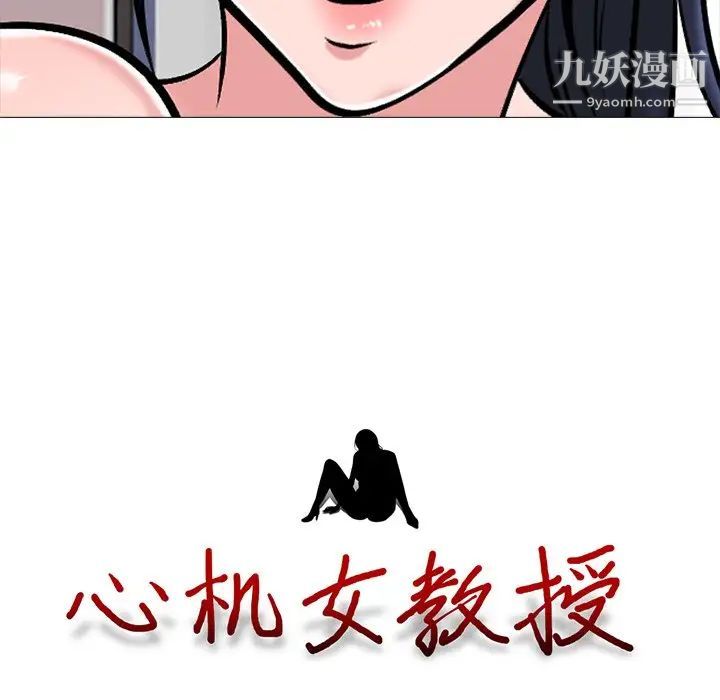 《心机女教授》漫画 第44話