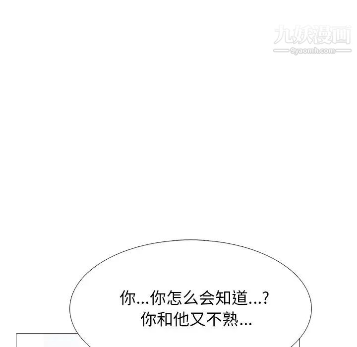 《心机女教授》漫画 第44話