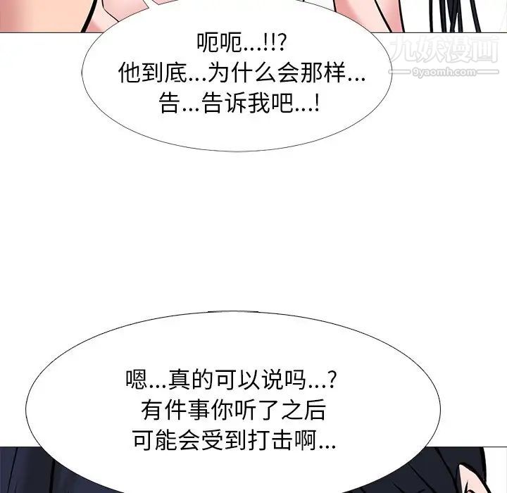 《心机女教授》漫画 第44話