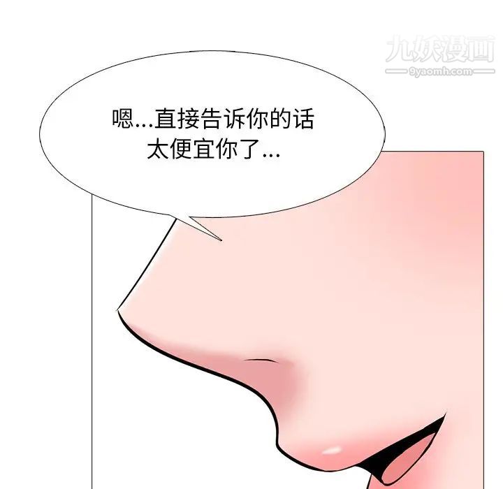 《心机女教授》漫画 第44話
