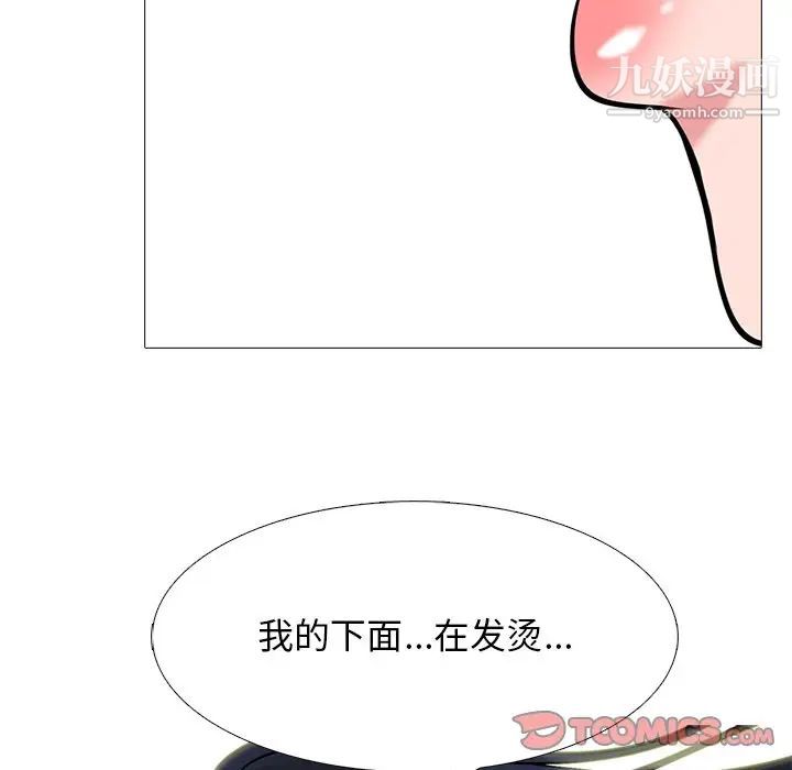 《心机女教授》漫画 第44話