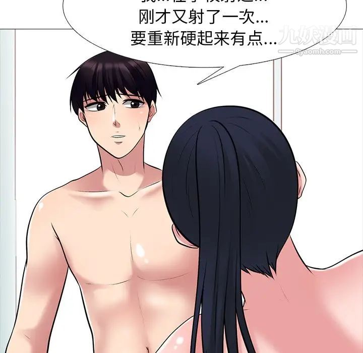 《心机女教授》漫画 第44話