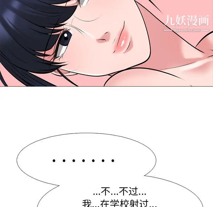 《心机女教授》漫画 第44話
