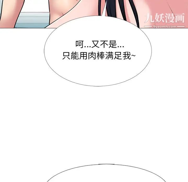 《心机女教授》漫画 第44話