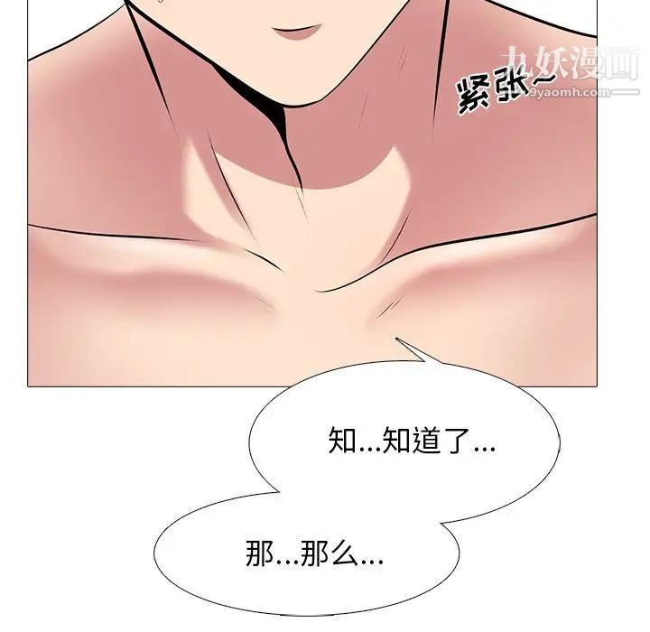《心机女教授》漫画 第44話