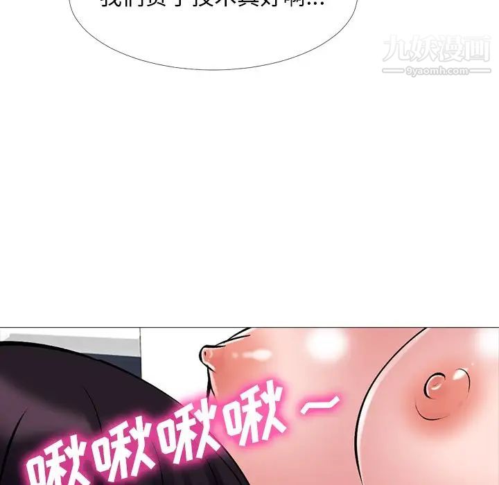 《心机女教授》漫画 第44話
