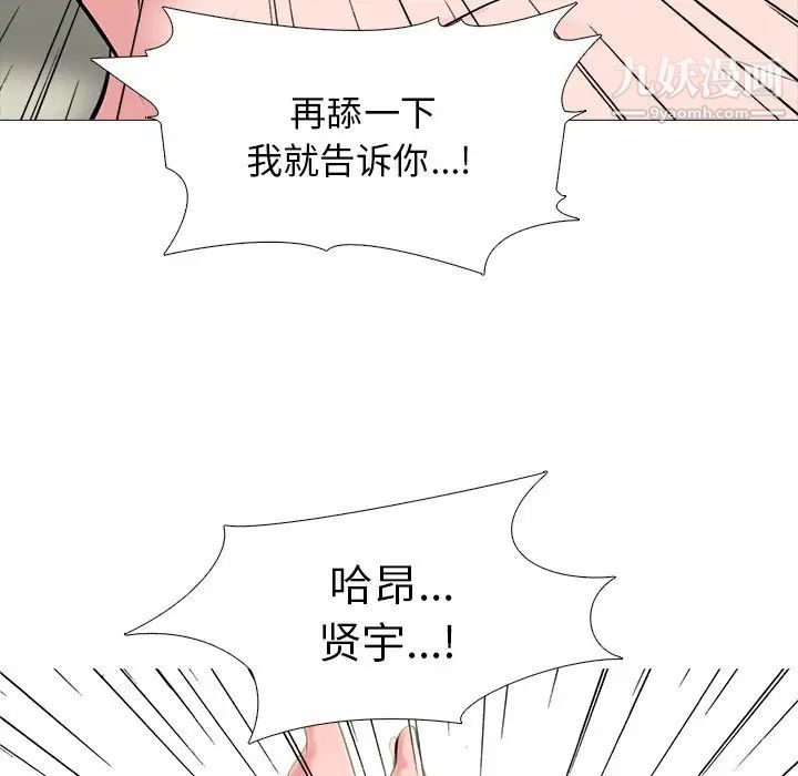 《心机女教授》漫画 第44話