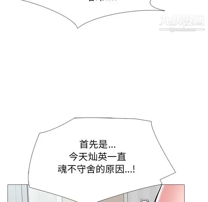 《心机女教授》漫画 第44話