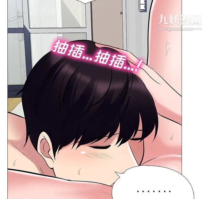 《心机女教授》漫画 第44話