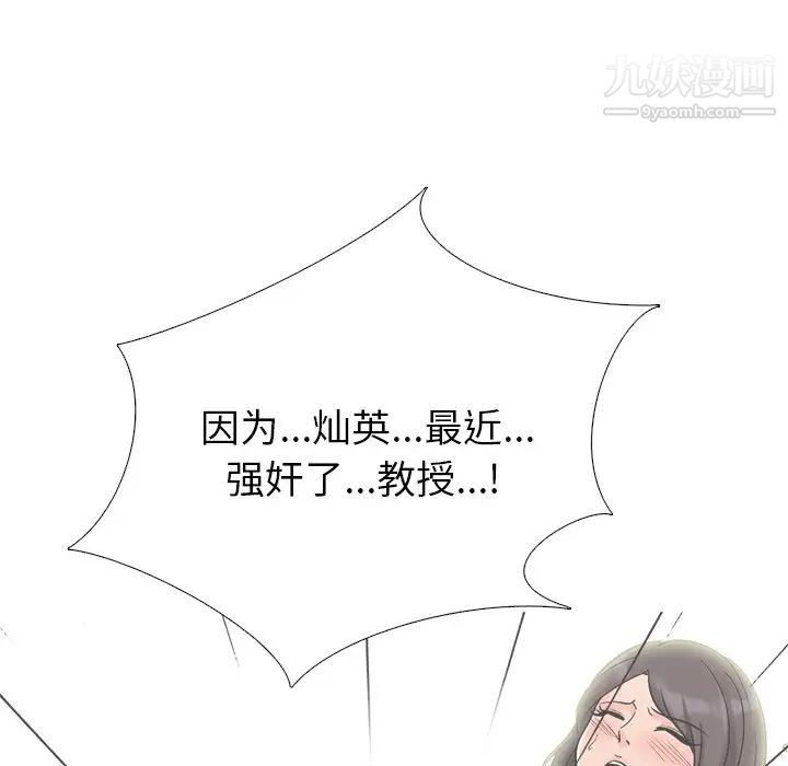 《心机女教授》漫画 第44話