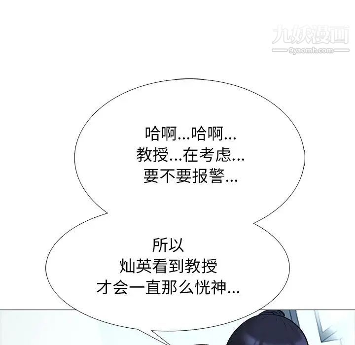 《心机女教授》漫画 第44話