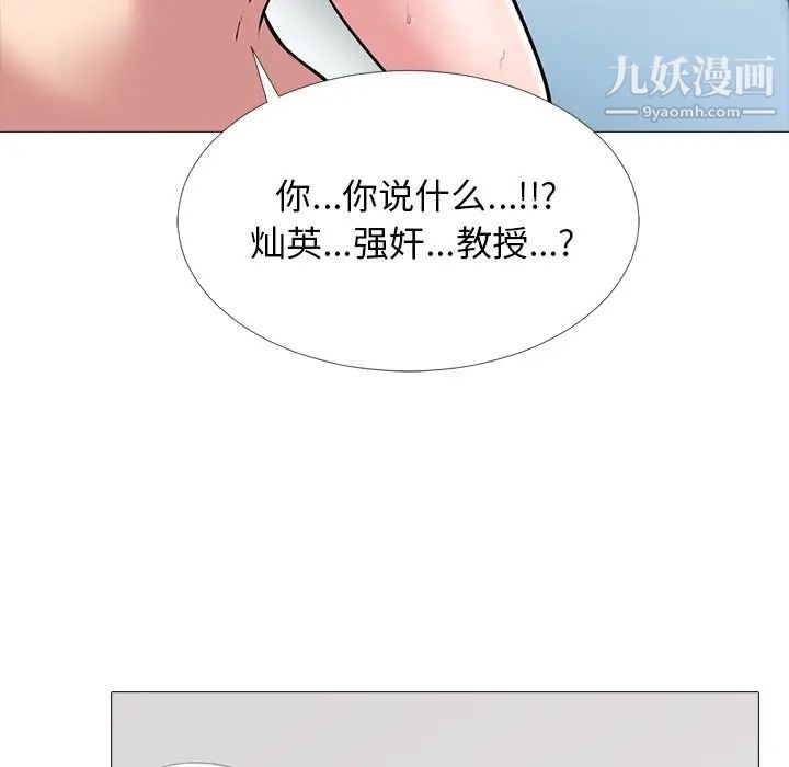 《心机女教授》漫画 第44話