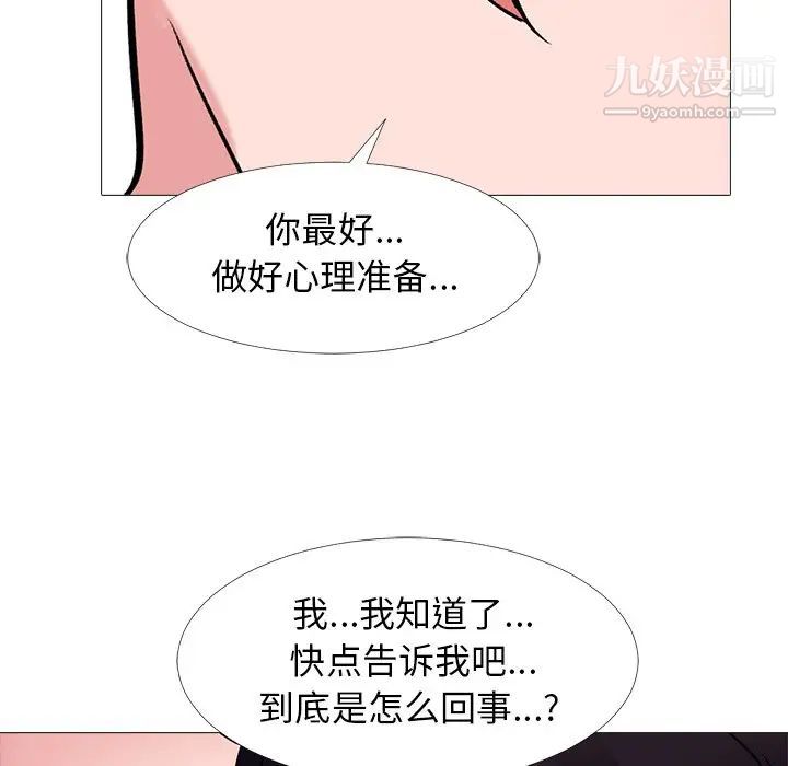 《心机女教授》漫画 第44話