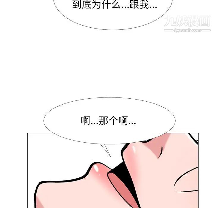 《心机女教授》漫画 第44話