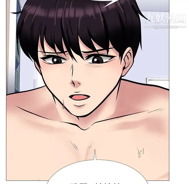 《心机女教授》漫画 第44話