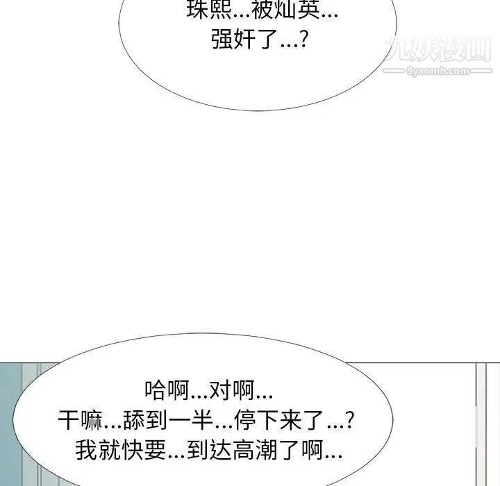 《心机女教授》漫画 第44話